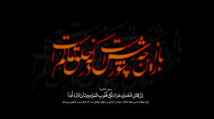 عاشورا و امام حسین علیه السلام در شعر