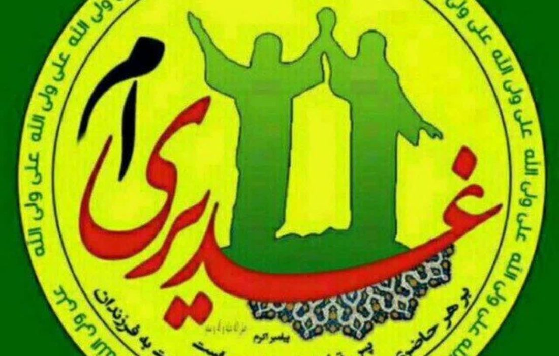 پویش معرفی کتاب غدیر