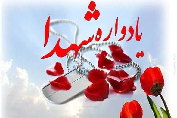 نخستین یادواره شهدای شهرک شهیدخرازی درفضای دیجیتال